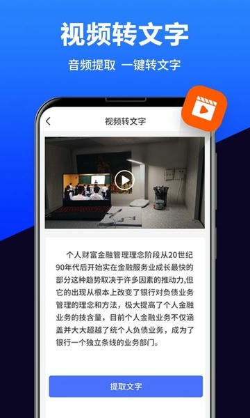 语音转换文字app v17.0.0 安卓版 0