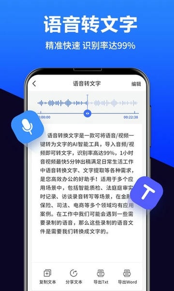 语音转换文字app v17.0.0 安卓版 1