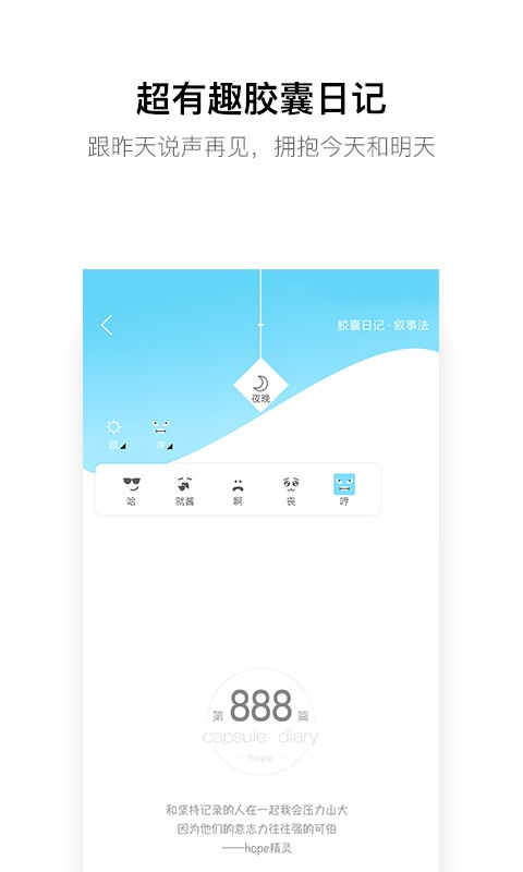 hope时间胶囊 v3.11.9 安卓版 3
