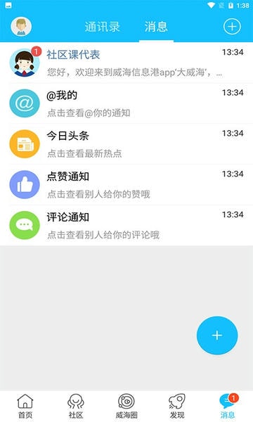 大威海客户端 v6.1.2.1 安卓版 1