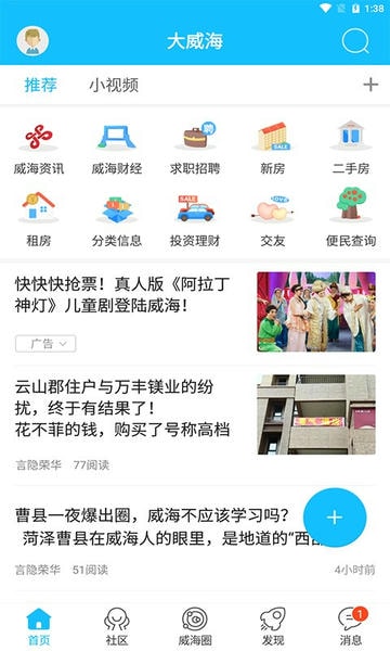大威海客户端 v6.1.2.1 安卓版 2