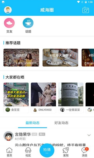 大威海下载 大威海app