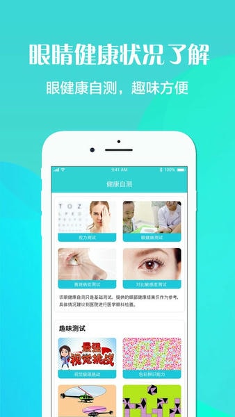 护眼天使软件