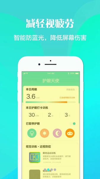 护眼天使手机版 v1.31.1 安卓版 0