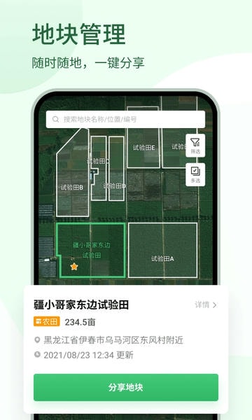 大疆农服管理平台 v5.2.4 安卓版 1