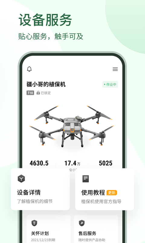 大疆农服 大疆农服app下载