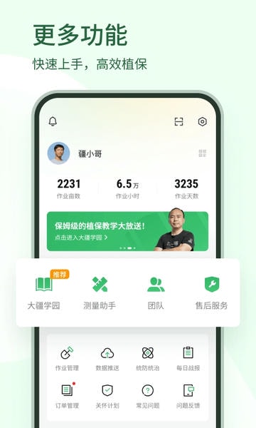 大疆农服管理平台 v5.2.4 安卓版 2