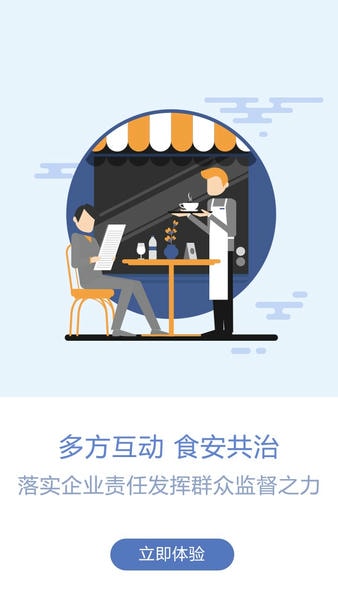 众食安管理端app 众食安管理端下载