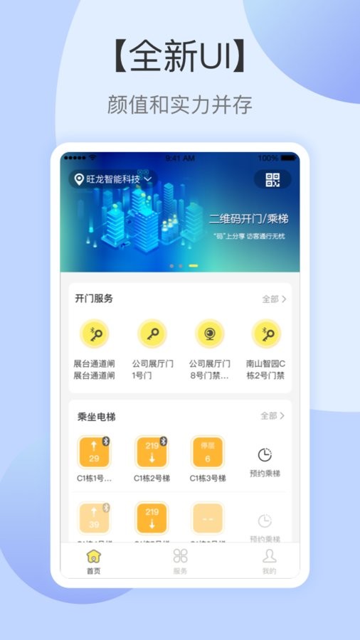 云半径开门服务 v2.8.12 安卓版 0