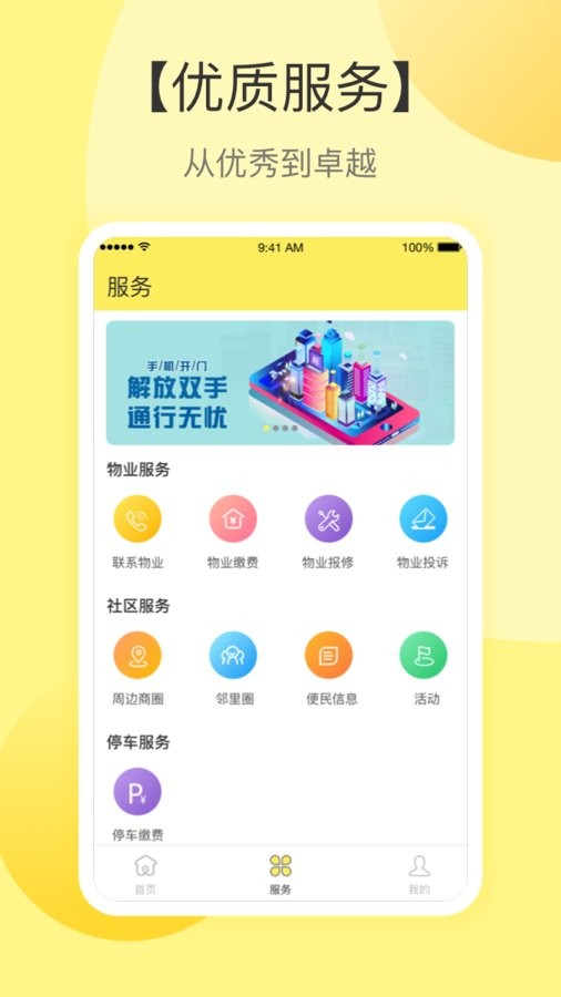 云半径开门服务 v2.8.12 安卓版 1