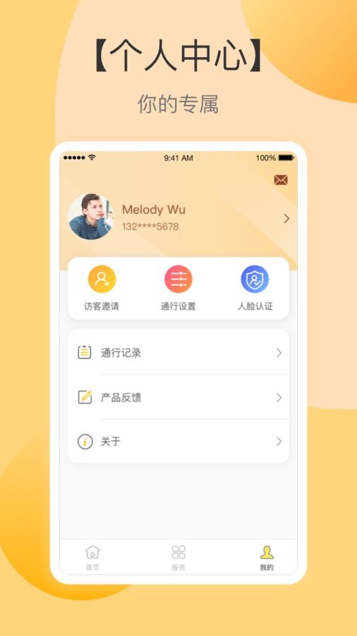 云半径开门服务 v2.8.12 安卓版 2