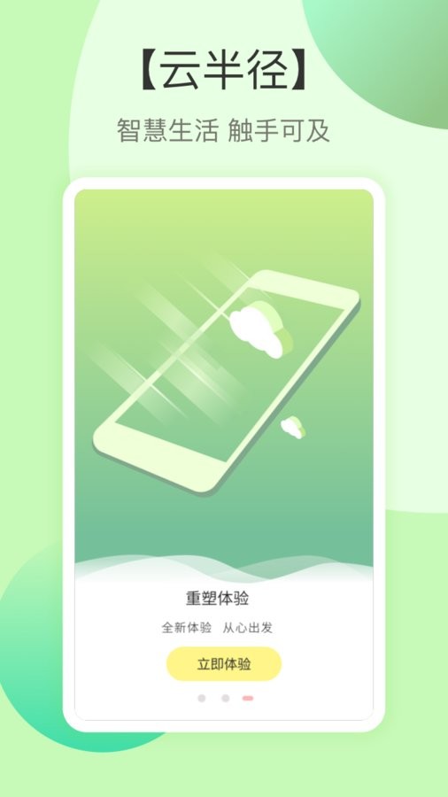云半径开门服务 云半径app下载