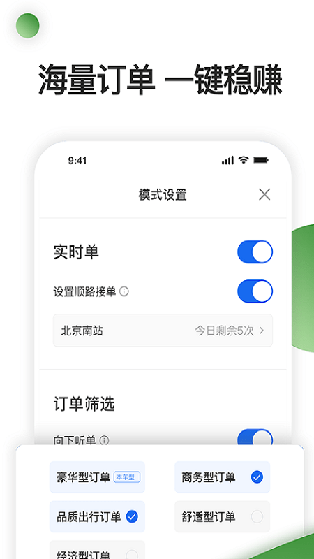 优e司机聚合版平台 v6.70.0.0006 安卓版 3