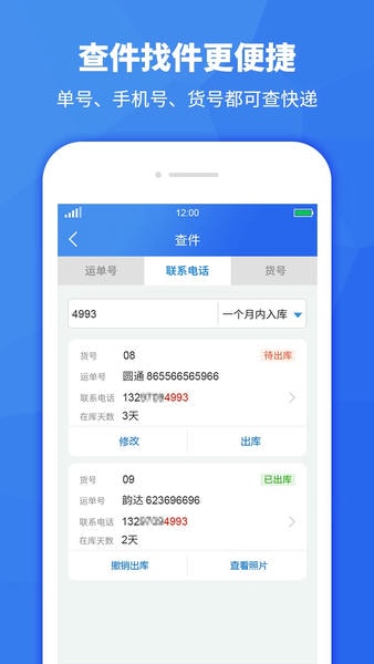 驿站助手手机版下载 驿站助手app下载