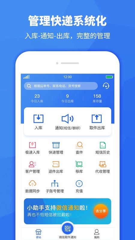 驿站助手手机版 v3.7.5 安卓版 0