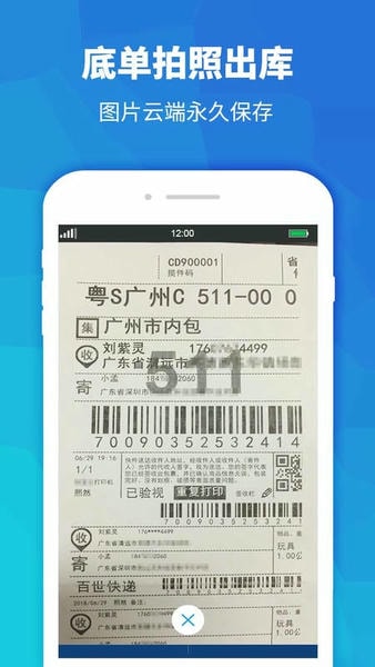 驿站助手手机版 v3.7.5 安卓版 1
