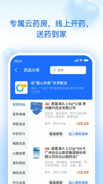 妙手云医手机客户端 v7.5.90 安卓版 2