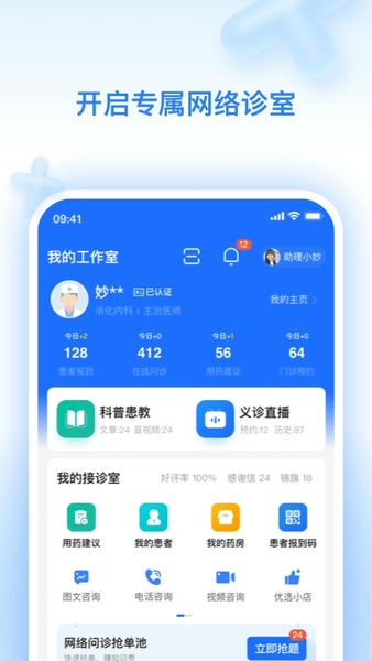 妙手云医 妙手云医APP下载