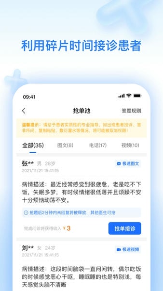 妙手云医手机客户端 v7.5.90 安卓版 3