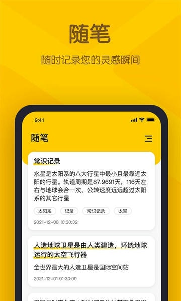 小黄条便签app 小黄条便签官方版