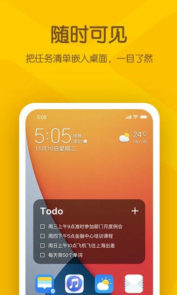 小黄条便签app v26.07.19 安卓官方版 0