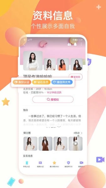 世纪佳缘官方版 v10.0.6 安卓最新版 0