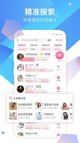 世纪佳缘官方版 世纪佳缘婚恋网app