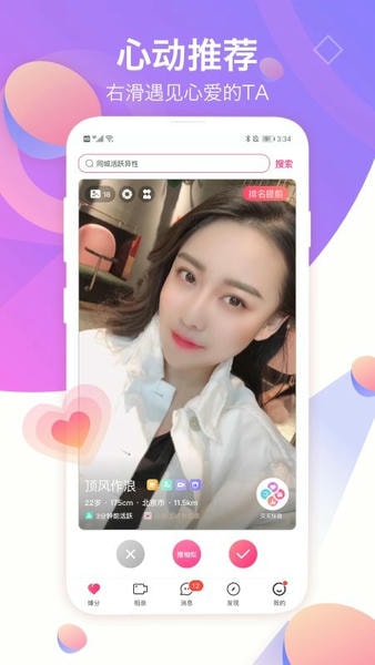 世纪佳缘官方版 v10.0.6 安卓最新版 1