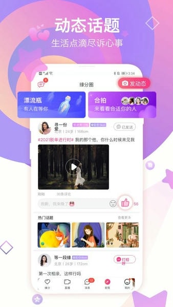 世纪佳缘官方版 v10.0.6 安卓最新版 2