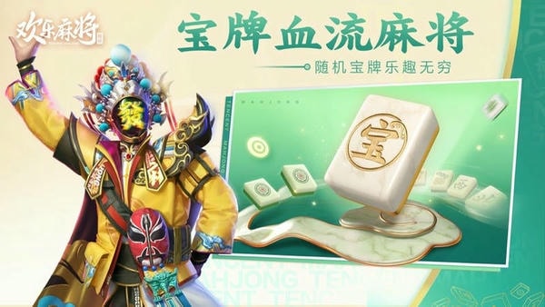 腾讯欢乐麻将 腾讯欢乐麻将全集下载