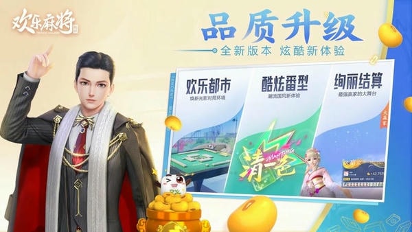 腾讯欢乐麻将全集2025新版 v8.18.111 安卓版 3