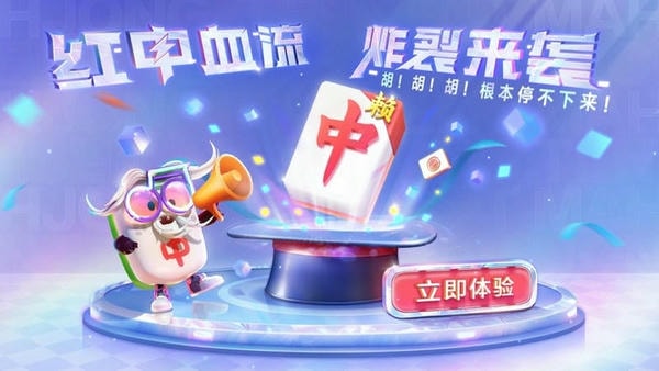腾讯欢乐麻将全集2025新版 v8.18.111 安卓版 2