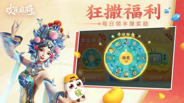 腾讯欢乐麻将全集2025新版 v8.18.111 安卓版 0