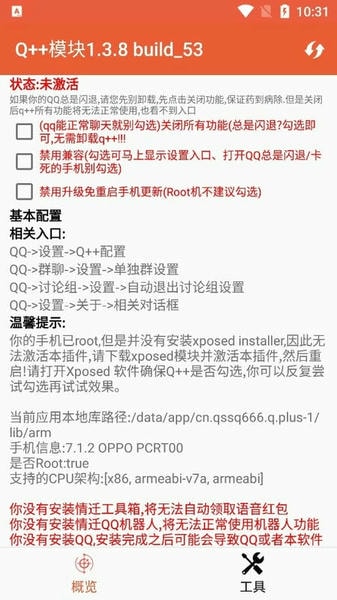 Q++模块最新版 v1.3.8 安卓版 0