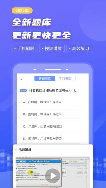 等考宝典计算机考试手机版 v9.2.3 安卓版 1