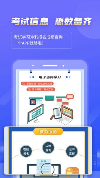 等考宝典计算机考试手机版 v9.2.3 安卓版 2