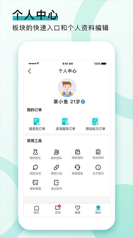 康合健康最新版 v3.0.83 安卓版 0