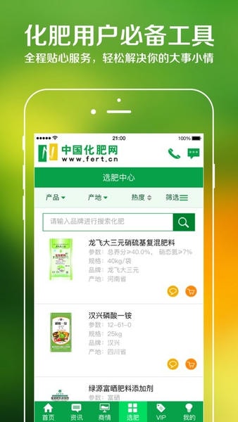 中国化肥网手机版 v18.7 安卓版 0