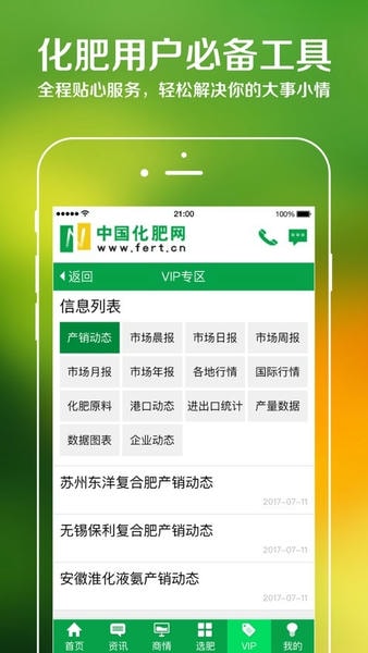 中国化肥网手机版 v18.7 安卓版 1