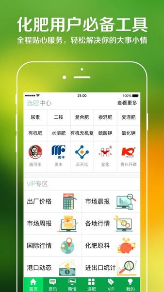中国化肥网手机版 中国化肥网app下载