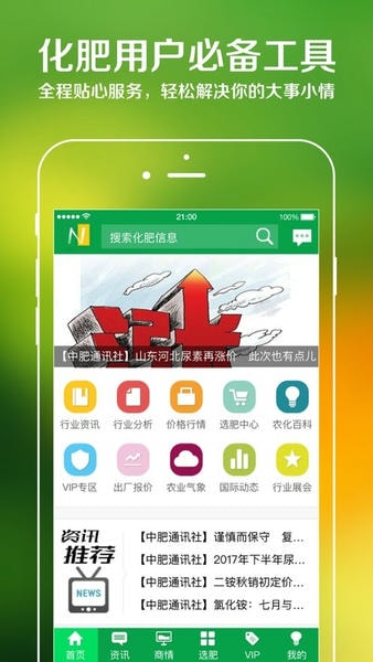 中国化肥网手机版 v18.7 安卓版 2