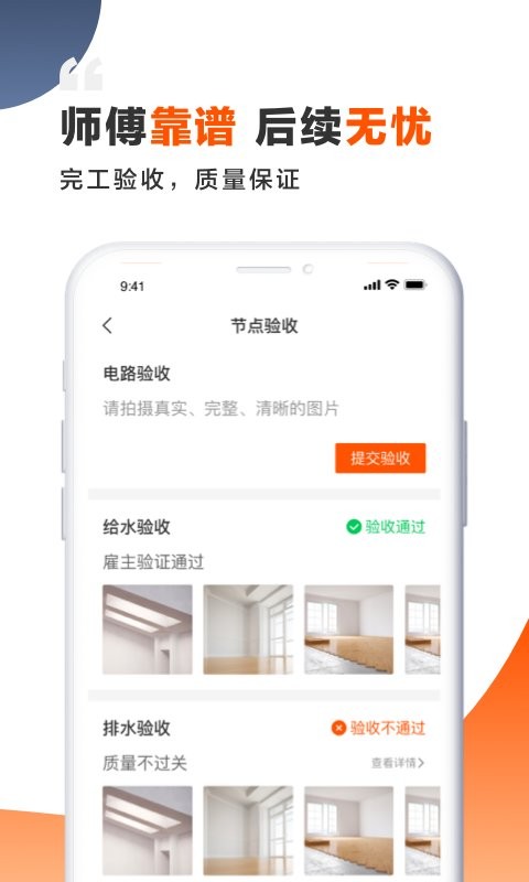 装修师师傅接单平台 v2.6.1 安卓版 1