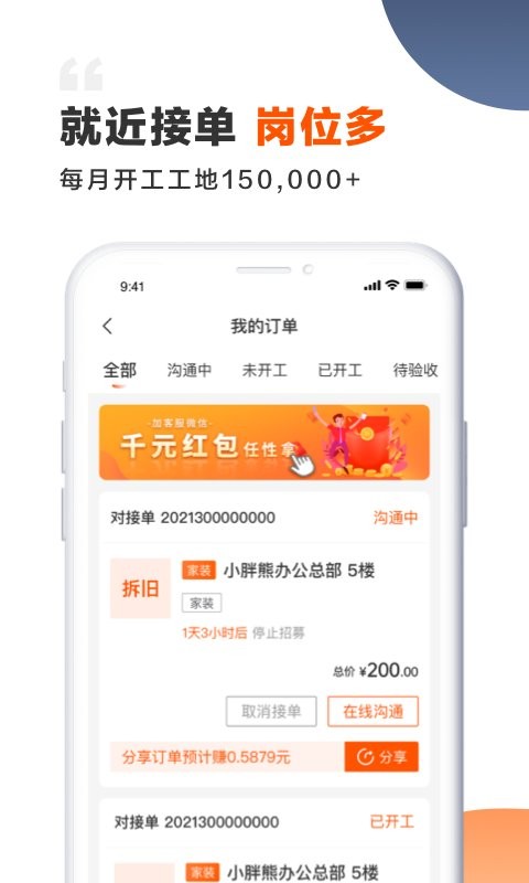 装修师师傅接单平台 v2.6.1 安卓版 2