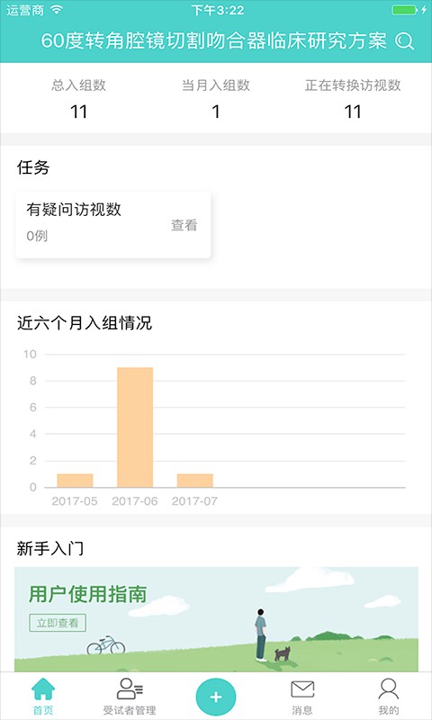 91trial临床研究平台 v4.4.7.4 安卓版 0