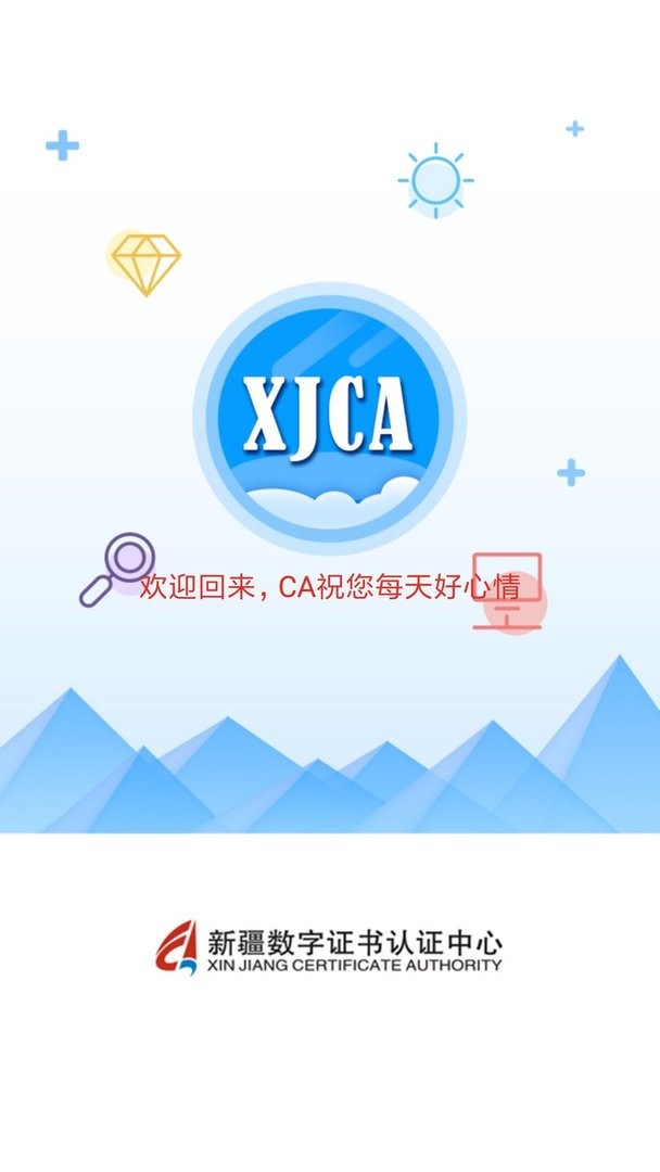 新疆政务通最新版 新疆政务通官方版