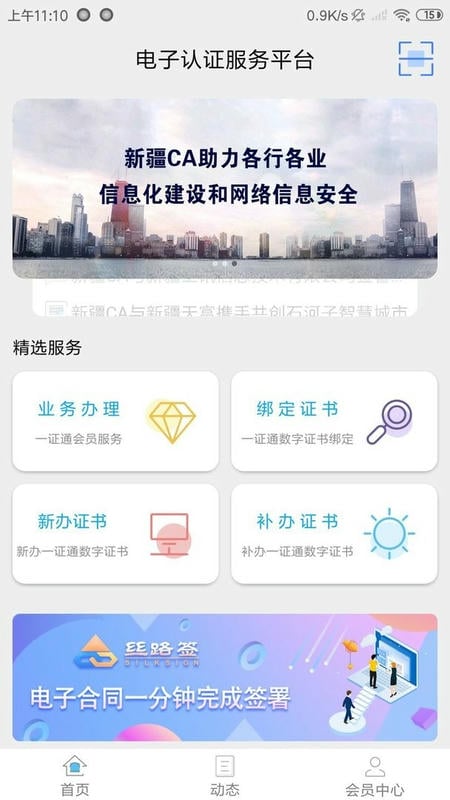 新疆政务通手机版 v2.5.8 安卓官方版 1