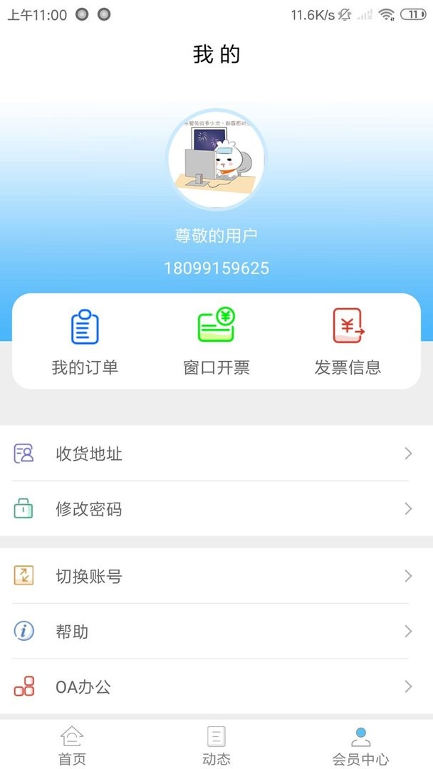 新疆政务通手机版 v2.5.8 安卓官方版 2