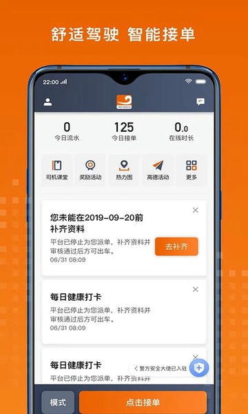 黄金出行司机端app v8.60.5.0002 安卓版 0