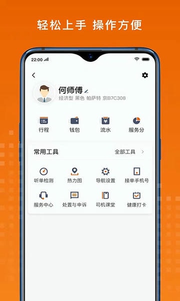 黄金出行司机端app v8.60.5.0002 安卓版 1