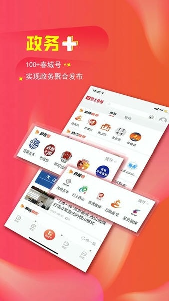 掌上春城最新版 v9.1.8 安卓版 0
